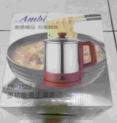 AMBI美食壺