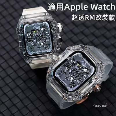 【嚴選數碼】RM改裝錶帶 適用 Apple Watch 9 Ultra 2 錶帶 8 7 49mm 45mm 41mm