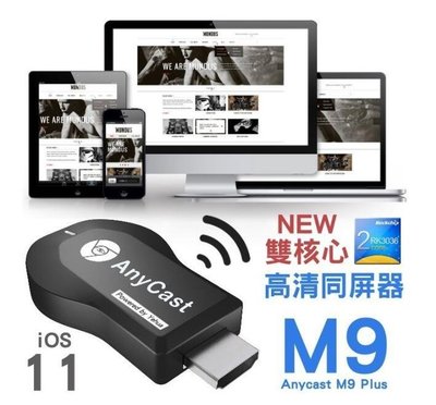 靚殼小舖  台灣認證 AnyCast電視棒 M9Plus HDMI 無線影音接收器 無線 WIFI iOS Androi