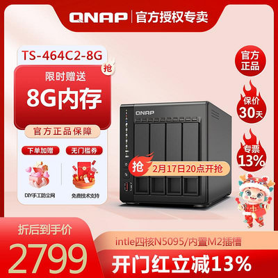 新款 威聯通（QNAP）TS-464C升級款 TS-464C2-8G 記憶體可升級 四核心處理器網絡存儲伺服器內置NAS私有云