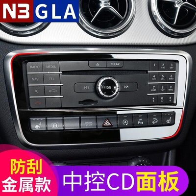 Benz 賓士 GLA200 GLA260 中控CD面板裝飾貼 CLA220 中控面板內飾改裝