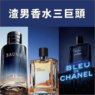 【新年特惠??】??渣男香水三巨頭 Dior?? 曠野之心 Chanel 蔚藍 Hermès 大地 GiGi在日本