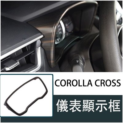 木紋 豐田 2020-2022年 COROLLA CROSS 儀表顯示框 儀錶板框 中控飾條 轉速表改裝 中控面板框-概念汽車
