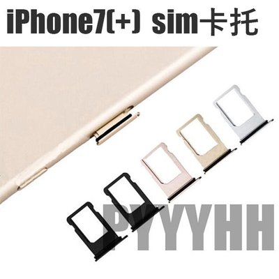 iPhone 7 Plus Sim 卡托 i7 Plus SIM 卡托 卡槽 金屬 卡座 卡套