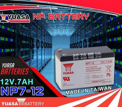 勁承電池  湯淺(NP7-12 12V-7AH)WP7-12 WP7.2-12 GP1272 另售 NP40-12 電池