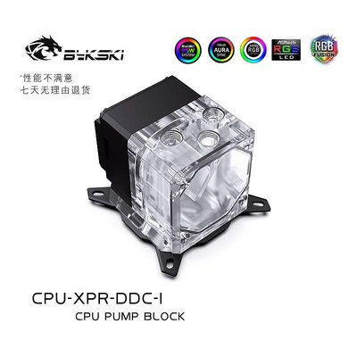 水冷頭Bykski CPU-XPR-DDC-I/M  CPU水泵水箱一體水冷頭 AMD/Intel平臺水冷板
