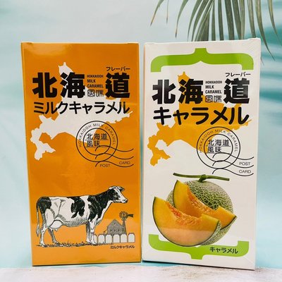 日本 宮田製菓 北海道牛奶糖 哈密瓜牛奶糖 150g (原味/哈密瓜)