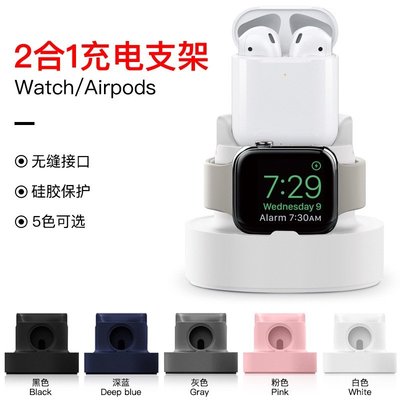 適用於Apple Watch/AirPods二合一矽膠收納支架 蘋果手錶充電支架 蘋果耳機收納充電立座