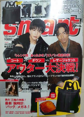 1126 二手雜誌 日本 smart 2017年12月號 AKIRA&amp;岩田剛典 羽咲美晴 無付錄商品