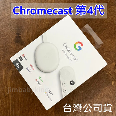 現貨台灣公司貨 全新未拆 Google Chromecast 4代 4K Google TV 電視棒 電視盒 高雄可面交