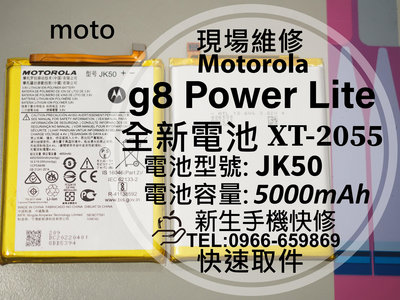 Motorola moto g8 Power Lite 電池 XT-2055 電池型號 JK50 換電池 衰退 現場維修