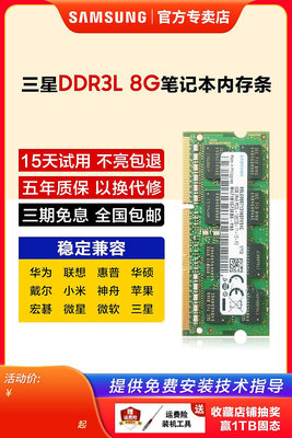 三星筆電記憶體ddr3l 1600 8g 4g電腦ddr3運行記憶體1866海力士