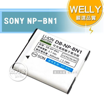 威力家 WELLY認證版 SONY NP-BN1 / BN1 高容量防爆相機鋰電池 索尼