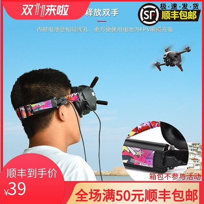 易匯空間 適用于DJI FPV飛行眼鏡V2彩色眼鏡綁帶頭帶電池綁帶VR眼鏡配件DJ782
