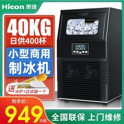 製冰機Hicon惠康制冰機小型商用HZB-40kg奶茶店家用全自動大型方冰塊機-雙喜生活館