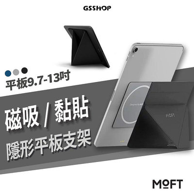 MOFT 隱形平板支架 9.7吋-12.9吋 iPad Pro Air5 Tab S9 A9 磁吸/黏貼款 變形多角度