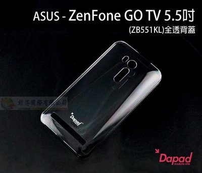 w鯨湛國際~DAPAD原廠 ASUS ZenFone GO TV 5.5吋 ZB551KL 全透背蓋 保護殼 透明硬殼
