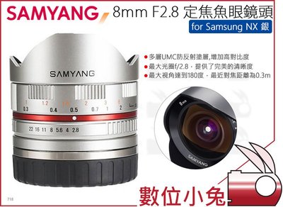 數位小兔【三陽 SAMYANG 8mm F2.8 定焦魚眼鏡頭 for Samsung NX 銀】NX100 公司貨 N