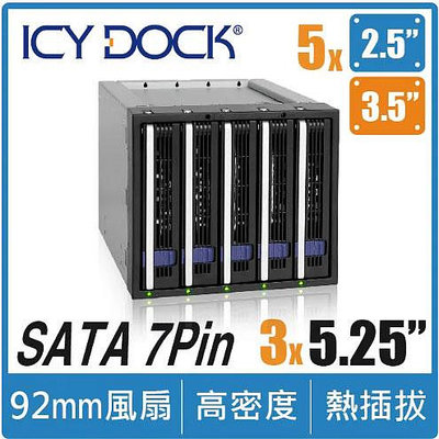 ICY DOCK 五層式EZ-Tray 2.5吋/3.5吋 SATA/SAS 熱插拔 (5轉3) 硬碟背板模組 (MB155SP-B)
