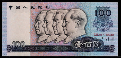 Vv03--人民幣--第四版 1980年(100元) 輕折--保真--