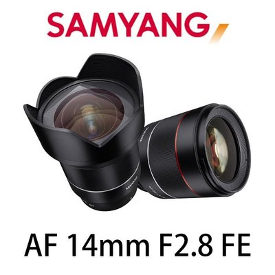 ◎相機專家◎ SAMYANG AF 14mm F2.8 FE for SONY E 全片幅 保一年 正成公司貨