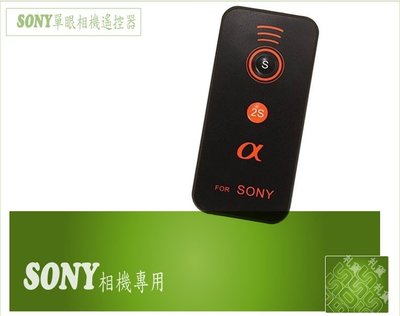 出清 Sony紅外線遙控器 A55 A57 A65 A77 NEX-5 NEX-6  a450 A7R NEX7