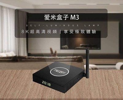 台灣版 愛米 盒子 M3 2024年 最新版本 語音版 H618 4g/32g