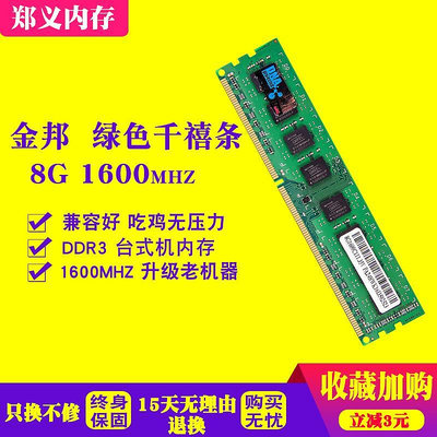GEIL 8G DDR3 1333 1600 PC3L-12800桌機電腦記憶體低壓單條