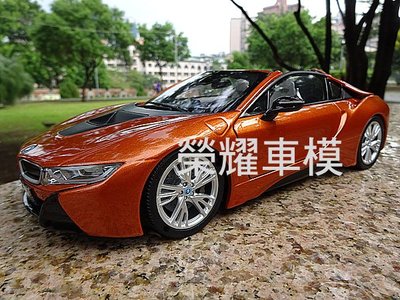 榮耀車模型..個人化訂製，將愛車複製成汽車模型-BMW i8 i-8 i 8 1代 油電混合 CONCEPT 敞篷
