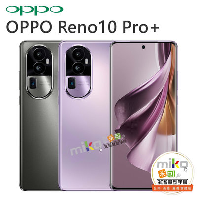 【MIKO米可手機館】OPPO Reno10 Pro+ 5G 6.7吋12G/256G雙卡雙待 灰空機報價$15690