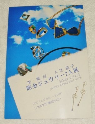日本沖繩 彫金展 ..... 明信片