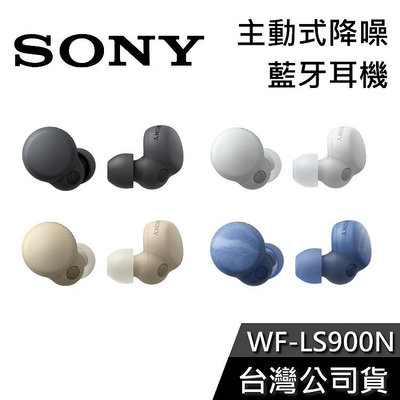 【免運送到家】SONY 索尼 WF-LS900N 主動式降躁 LinkBuds S 入耳式 藍芽耳機 公司貨