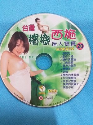 [魔碟] 台灣檳榔西施迷人寫真 - 台語老歌演奏 VCD 未滿18不得觀賞