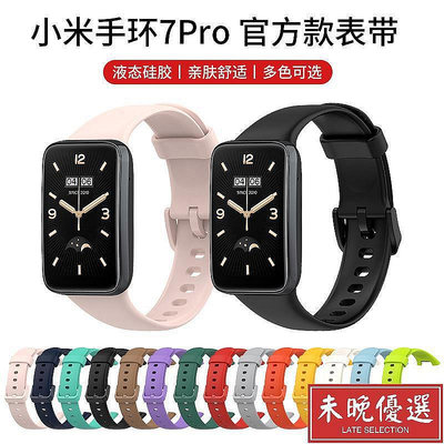 適用小米手環7Pro表帶NFC版通用官方雙色腕帶小米7pro手表
