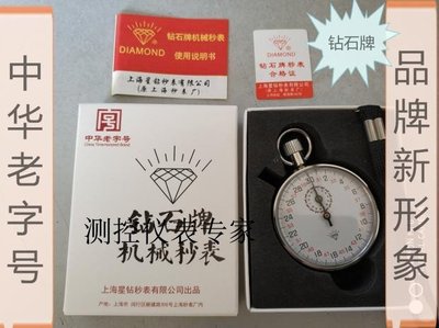 現貨 秒錶開票檢定504/5 803/6上海鉆石機械秒表星鉆計時器833/66/07脈搏計簡約
