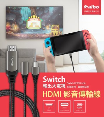Switch適用 HDMI 4K高畫質影音傳輸線 支援 Type C 手機/平板/筆電 向下相容 1080/720P