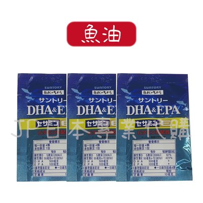 SUNTORY 三得利 魚油  DHA ＆ EPA + 芝麻明EX 2  隨身包 日本原裝正品