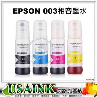 EPSON 003 /T00V100/T00V200/T00V300/T00V400 寫真型相容墨水/填充墨水/補充墨水