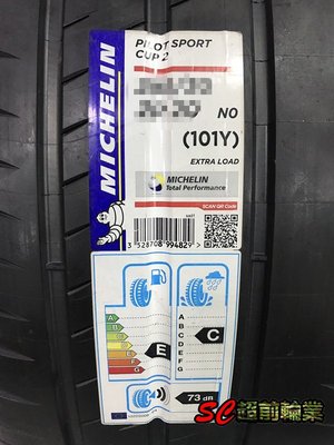 【超前輪業】MICHELIN 米其林 Pilot Sport Cup 2 235/35-19 CUP2 特價 10000