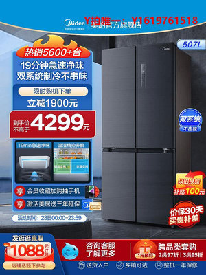冰箱【508姐妹款】美的507L冰箱家用十字對開門雙門大容量智能電冰箱