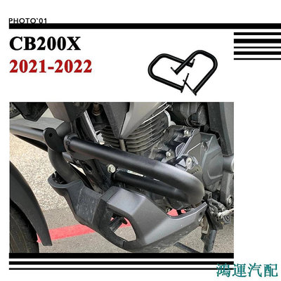 鴻運汽配適用Honda CB200X CB 200X 發動機保護罩 防撞桿 保險槓  防摔杠 保桿 -2023