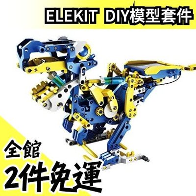 【太陽能動力機械恐龍】日本原裝 ELEKIT JS-6215 DIY模型套件 可變形12種動物 自行組裝【水貨碼頭】