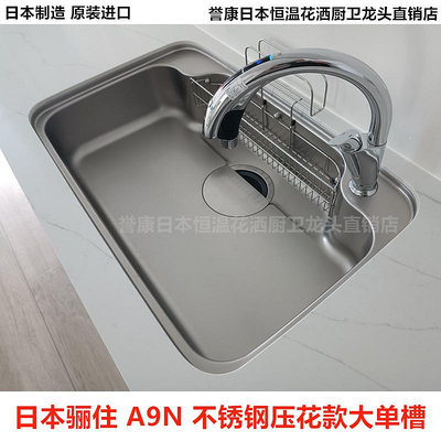 水槽（）日本驪住A9N不銹鋼壓花款廚房水槽原裝進口廚房水盆