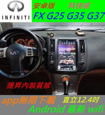 Infiniti fx 35 G37 G25 M25 安卓版 導航 Android 電視 汽車音響 wifi usb