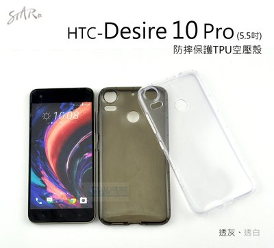 s日光通訊@【STAR】 HTC Desire 10 Pro 5.5吋 防摔保護TPU空壓殼 裸機感 透明