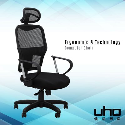 免運 電腦椅【UHO】YC-P353電腦椅 辦公椅