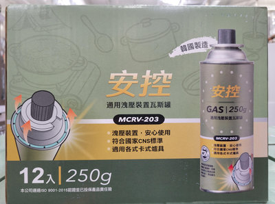 【小如的店】COSTCO好市多代購~安控 通用洩壓裝置瓦斯罐MCRV-203(250g*12入) 142038