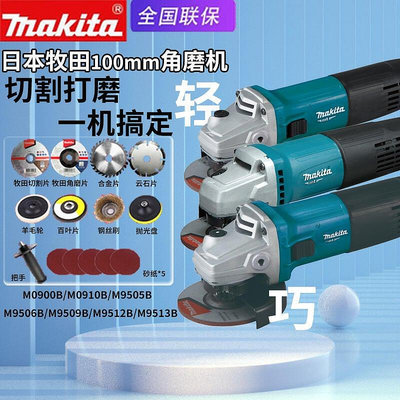 牧田M9509B角磨機M0900B磨光機M9506B手持家用切割打磨拋光工具