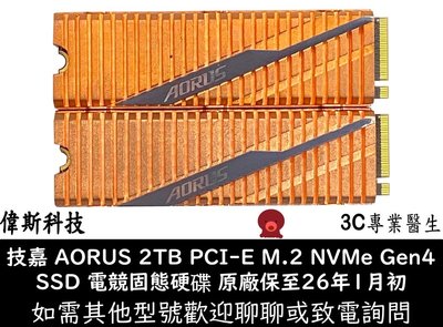 ☆偉斯科技☆技嘉  AORUS 2TB PCI-E M.2 NVMe Gen4 SSD 電競固態硬碟 二手 原廠保內
