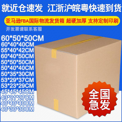 國際快遞DHL亞馬遜FBA紙箱 搬家打包紙箱 外貿紙箱 made in china